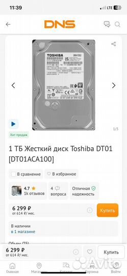 Жесткий диск toshiba