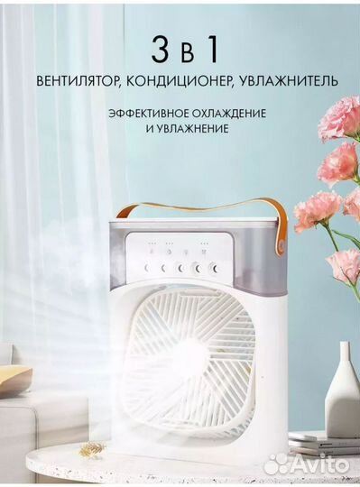 Вентилятор кондиционер настольный для Дома