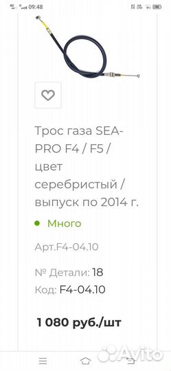 Тросик газа Мотор Сеа- про, тарпон F4-5