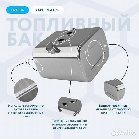 Топливный бак на Газель 30л карбюратор