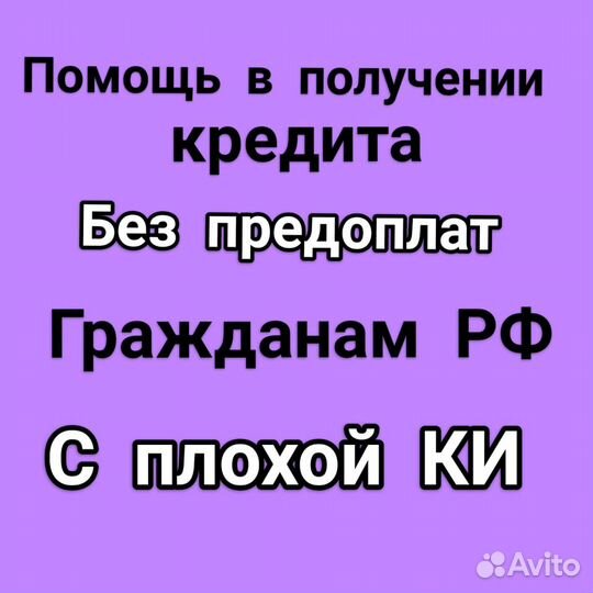 Помощь в получении кредита. Юрист
