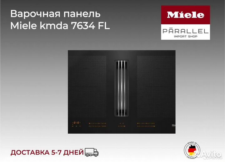 Индукционная варочная панель Miele kmda 7634 flинд