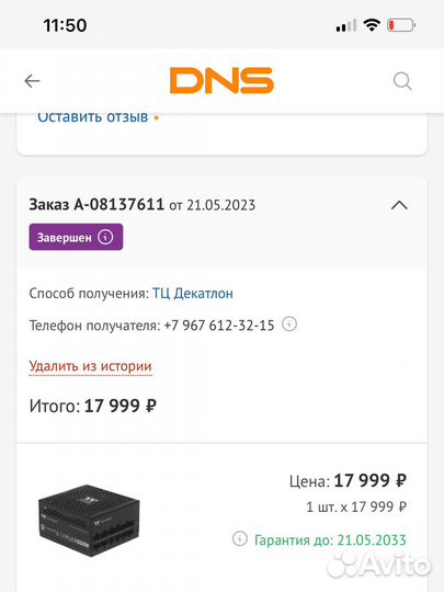 Блок питания Thermaltake Toughpower iRGB plus1050W