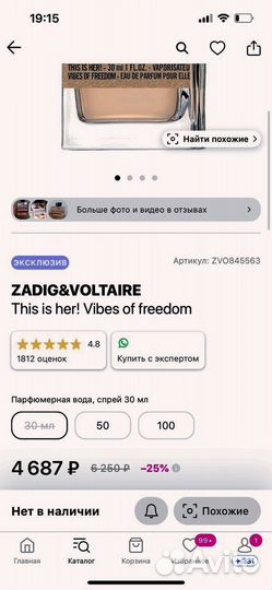 Духи Zadig voltaire this is her