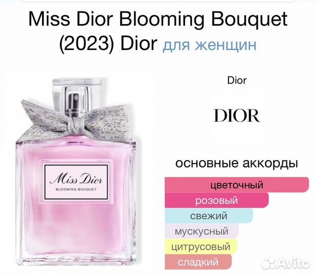 Miss Dior Blooming Bouquet