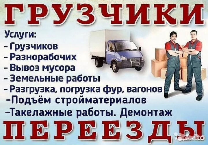 Грузчики Разнорабочие