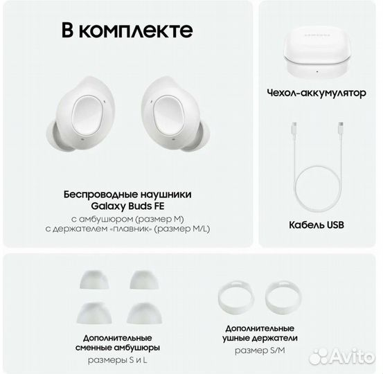 Беспроводные наушники Samsung Galaxy Buds FE