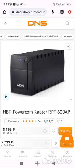 Ибп Powercom Raptor RPT-600AP