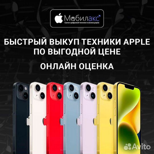 Скупка/Выкуп техники Apple