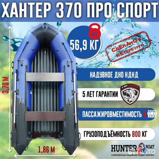 Лодка Хантер 370 про спорт