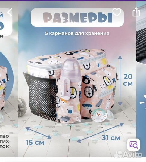 Сумка для коляски