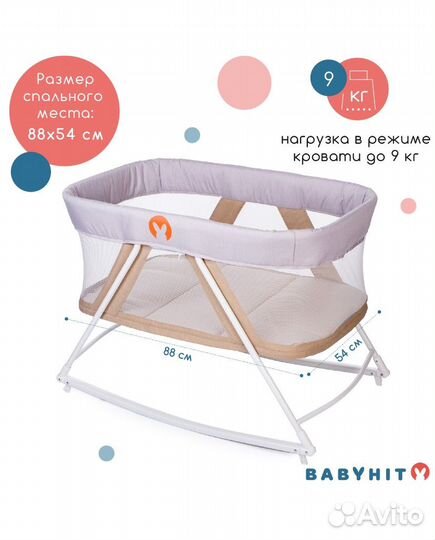 Колыбель-манеж Babyhit Rocking Crib с матрасом