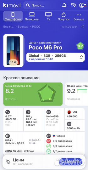 Xiaomi Poco M6 Pro, 12/512 ГБ