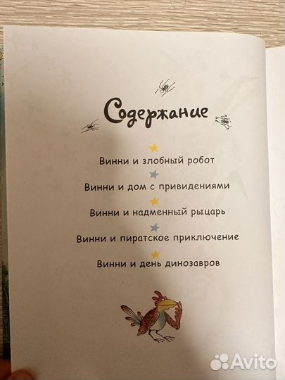 Книга Ведьмочка винни