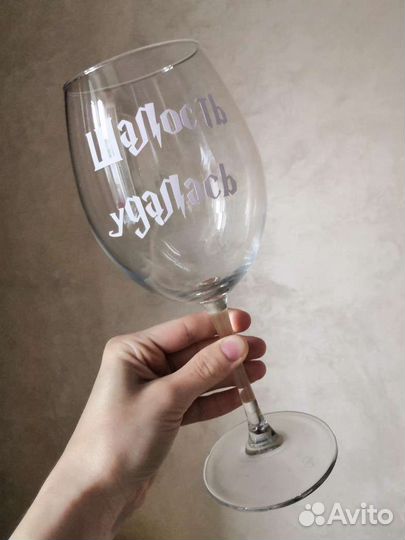 Бокал с надписью