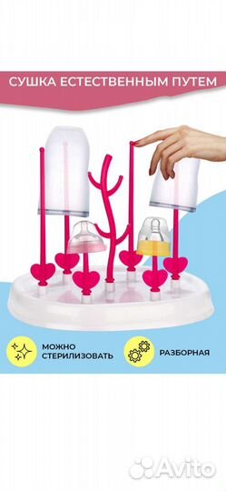 Сушилка для детских бутылочек