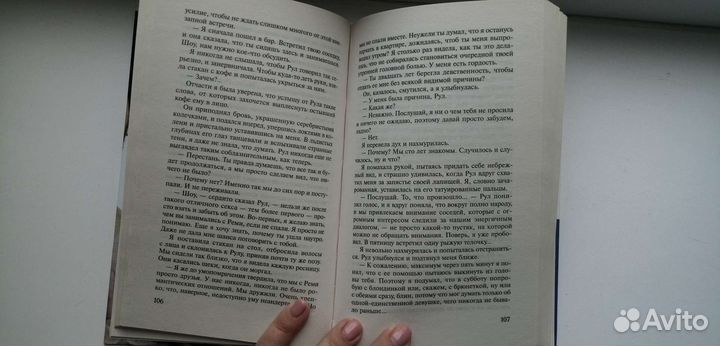 Любовь вне правил