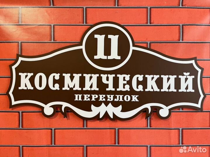 Стильные таблички для дома и бизнеса