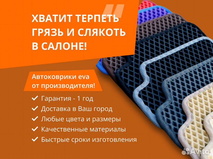 Коврики eva с гарантией 1 год / Эва коврики
