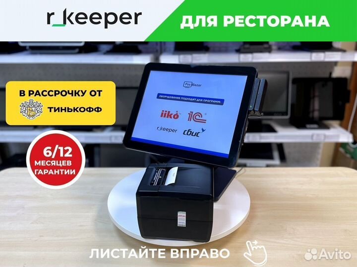 Комплект для r keeper ркипер рассрочка