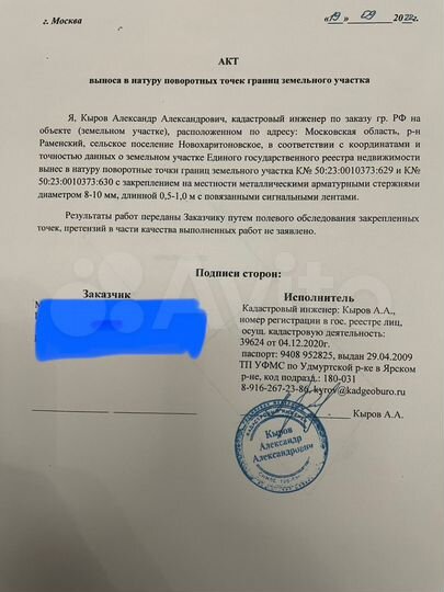 Участок 19 сот. (СНТ, ДНП)