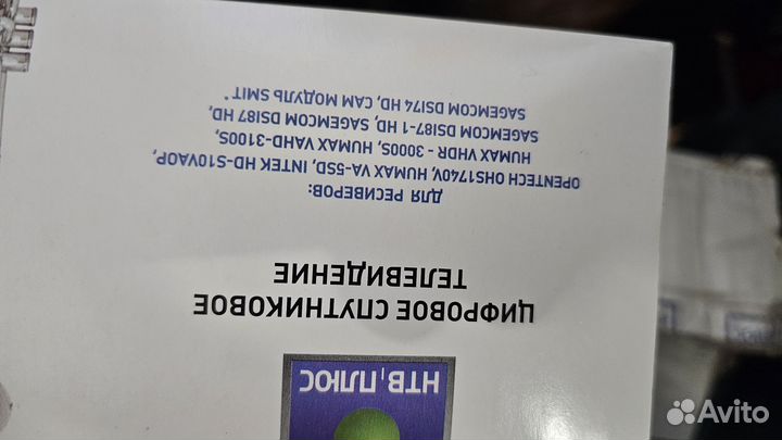 Полный комплект спутникового тв НТВ Плюс с модулем