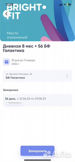 Карта bright fit дневная