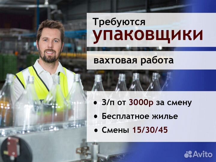 Подработка упаковщиком вахта 15 дней