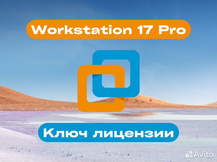 VMware Workstation Ключ официальной версии
