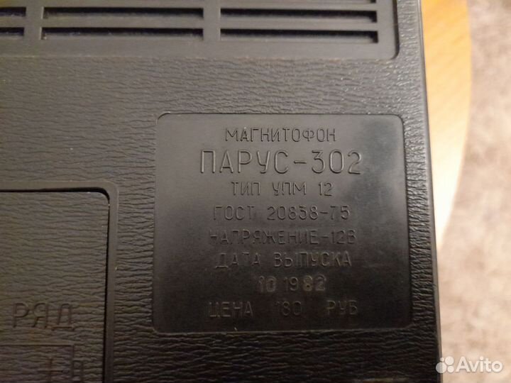 Магнитофон Парус-302