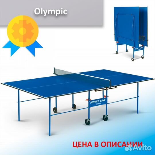 Теннисный стол для помещения новый 89.02.666