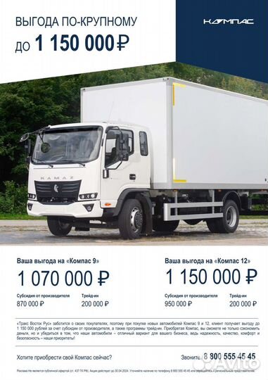КАМАЗ Компас 9, 2024