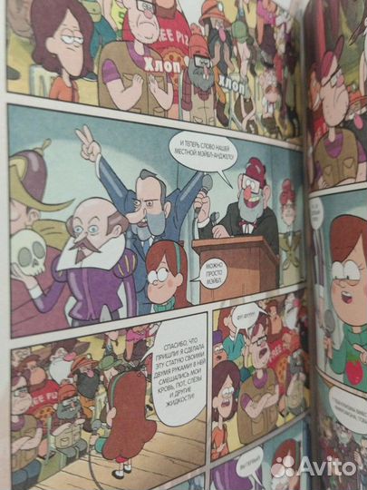 Комикс гравити фолз