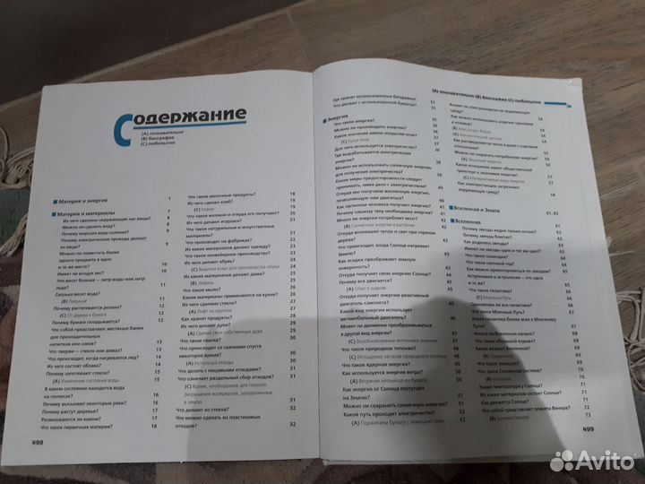 Энциклопедия что зачем почему