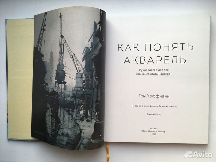 Том Хоффманн: Как понять акварель