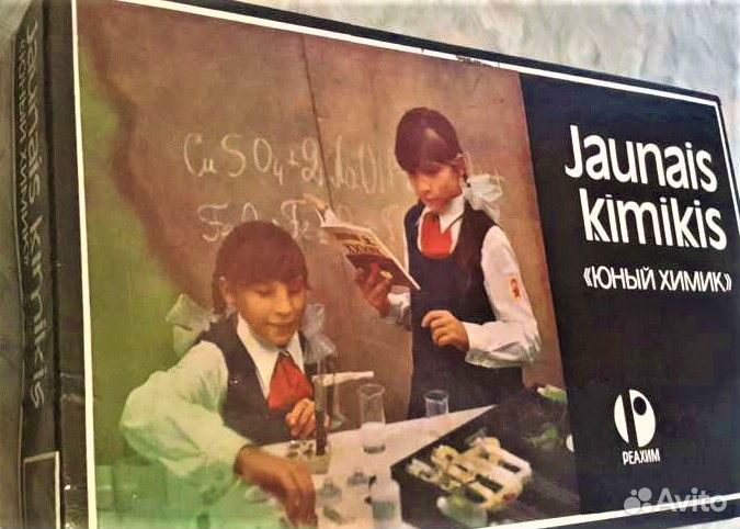 Набор Юный Химик Рига СССР 1985 год