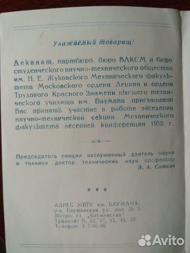 Пригласительный билет 1958, Мосгорсправка