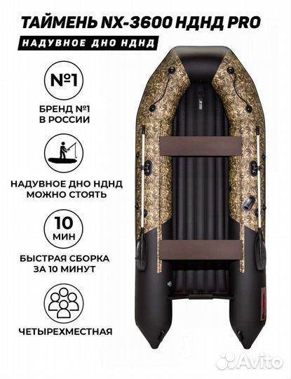 Таймень NX 3600 нднд pro
