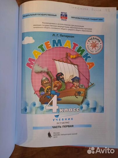 Математика 4 класс Петерсон, 1 часть