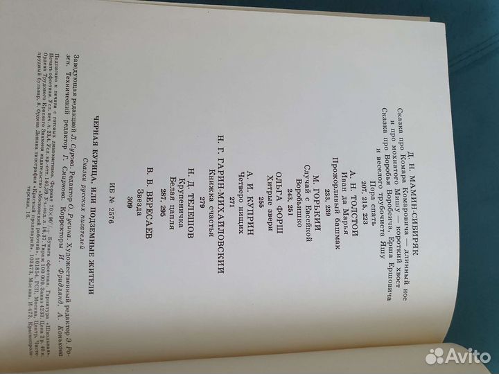 Сказки русских писателей