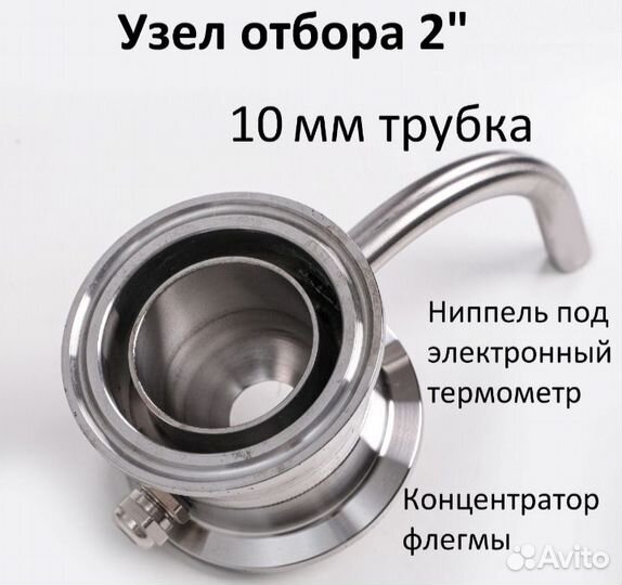 Узел отбора по жидкости 2 дюйма