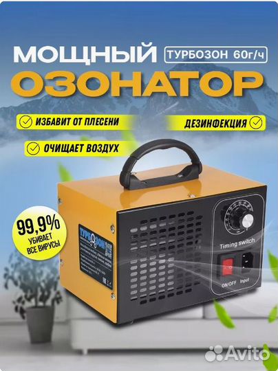 Озонатор - Прокат и продажа