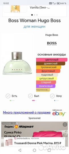 Boss Woman Hugo Boss