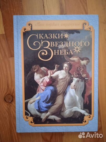 Сказки звёздного неба