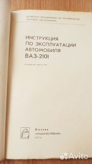 Инструкция по эксплуатации ваз-2101