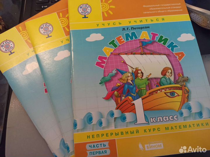 Учебник математика Петерсон 1 класс в трех частях