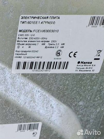 Плита электрическая hansa