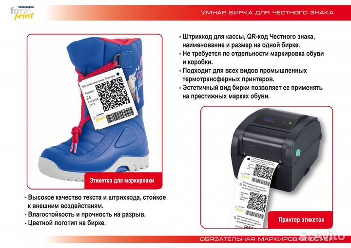 Печать маркировки и штрих-кодов Ozon WB и т. д