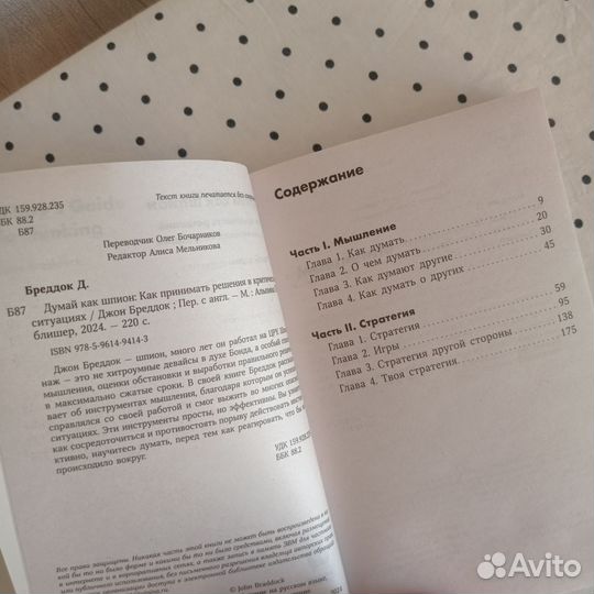 Думай как шпион