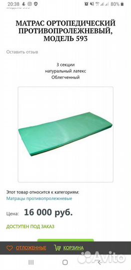 Матрац противопролежневый